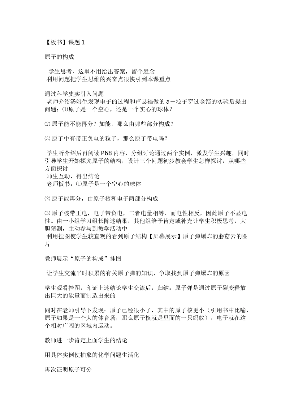 九年级化学上册人教版（创业作业）原子的构成 说课稿.doc_第3页