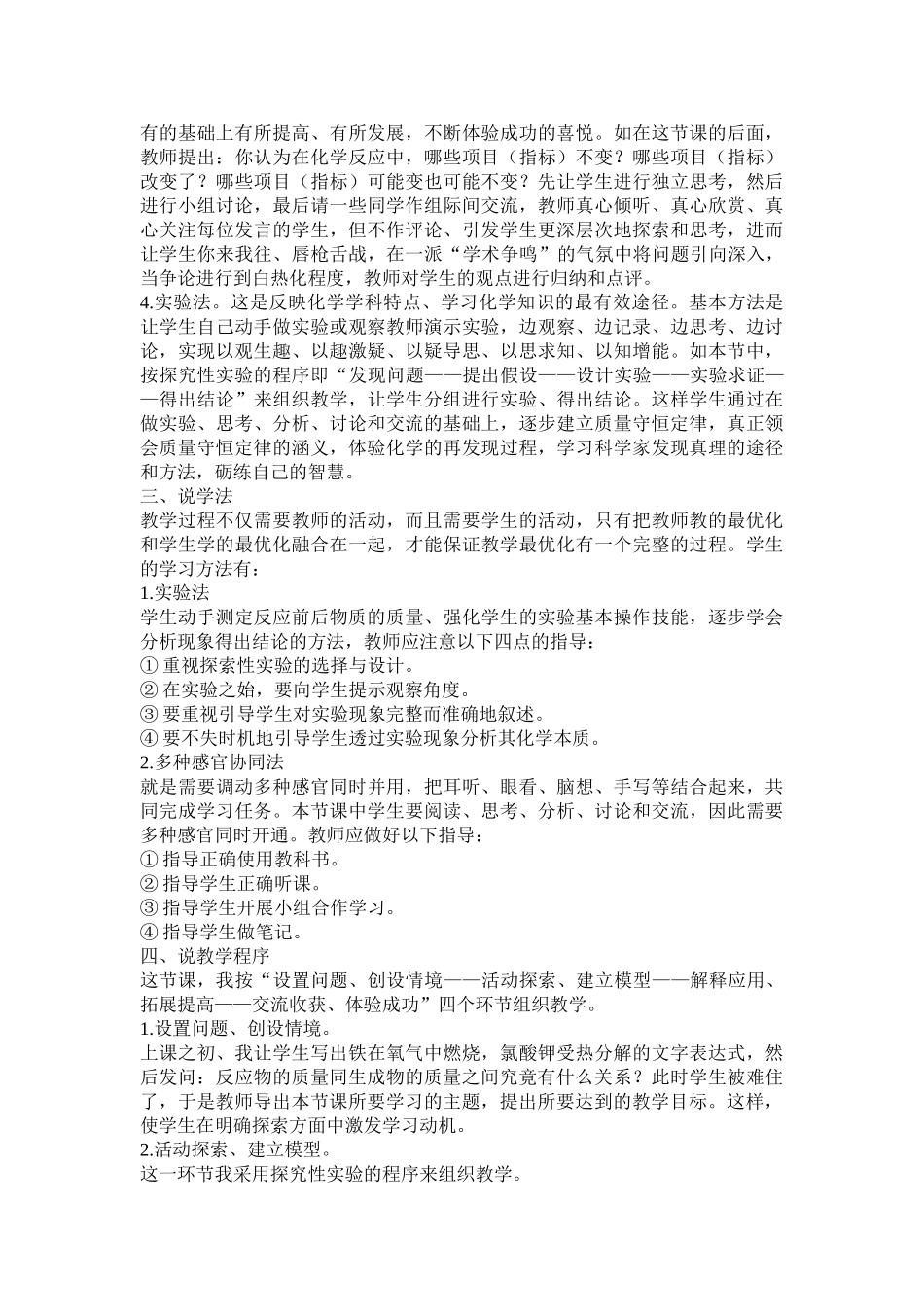 九年级化学上册人教版（创业作业）质量守恒定律说 说课稿.doc_第2页