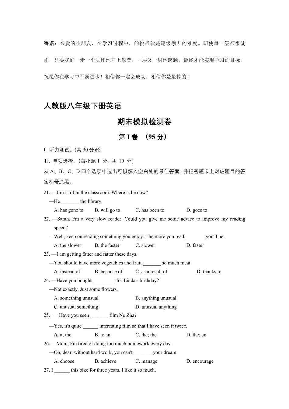 人教版八年级下册英语期末模拟检测试卷01-试卷配答案.pdf_第1页
