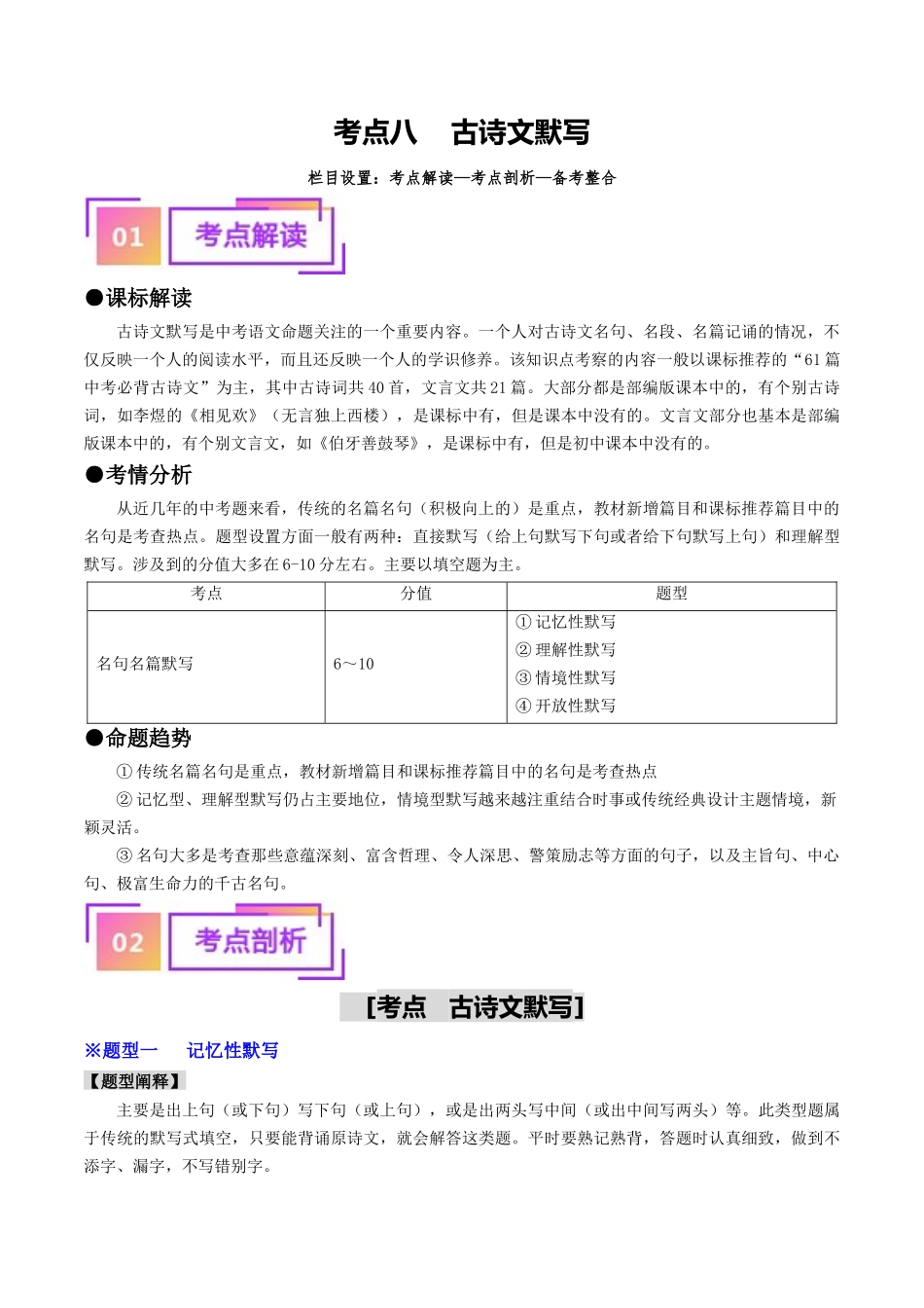 考点八    古诗文默写（重难讲义）（原卷版）-备战2024年中考语文一轮复习考点帮（全国通用）.docx_第1页