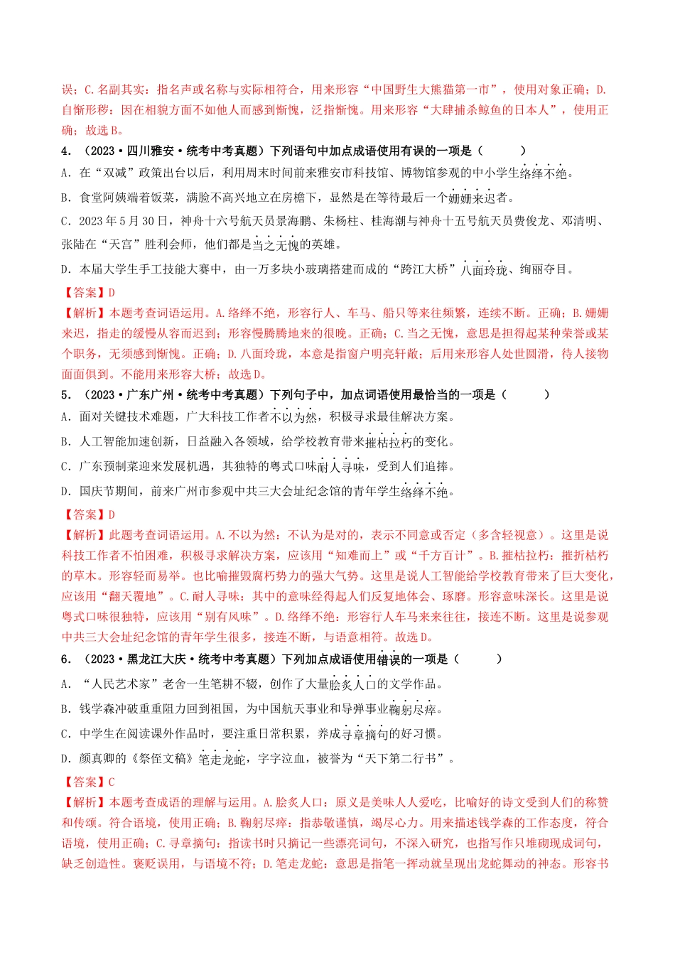 考点二    词语的理解与运用（好题冲关）-备战2024年中考语文一轮复习考点帮（统编版全国通用）（解析版）.docx_第2页