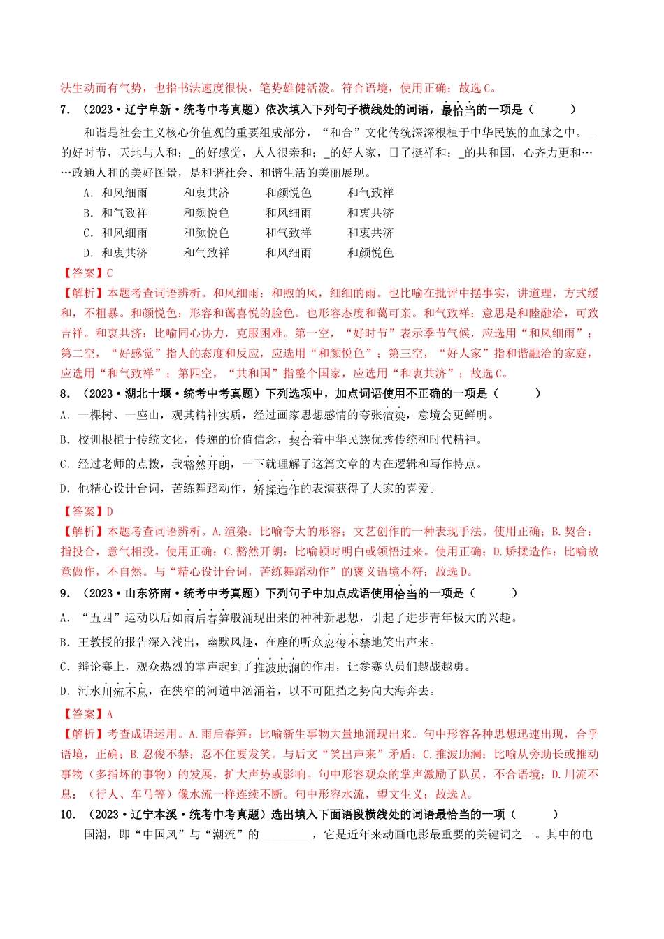 考点二    词语的理解与运用（好题冲关）-备战2024年中考语文一轮复习考点帮（统编版全国通用）（解析版）.docx_第3页