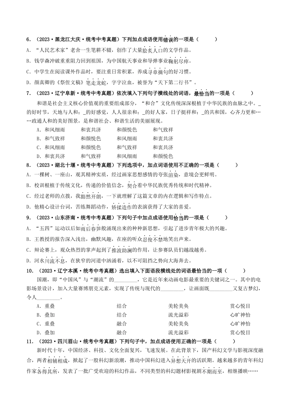 考点二    词语的理解与运用（好题冲关）-备战2024年中考语文一轮复习考点帮（统编版全国通用）（原卷版）.docx_第2页
