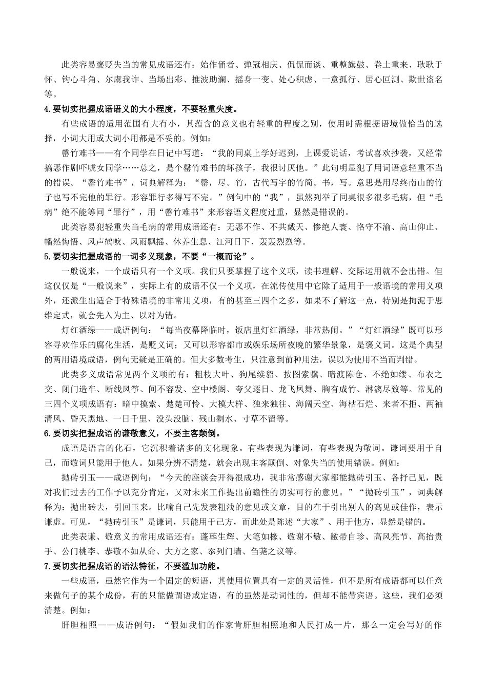 考点二    词语的理解与运用（重难讲义）-备战2024年中考语文一轮复习考点帮（统编版全国通用）（解析版）.docx_第3页
