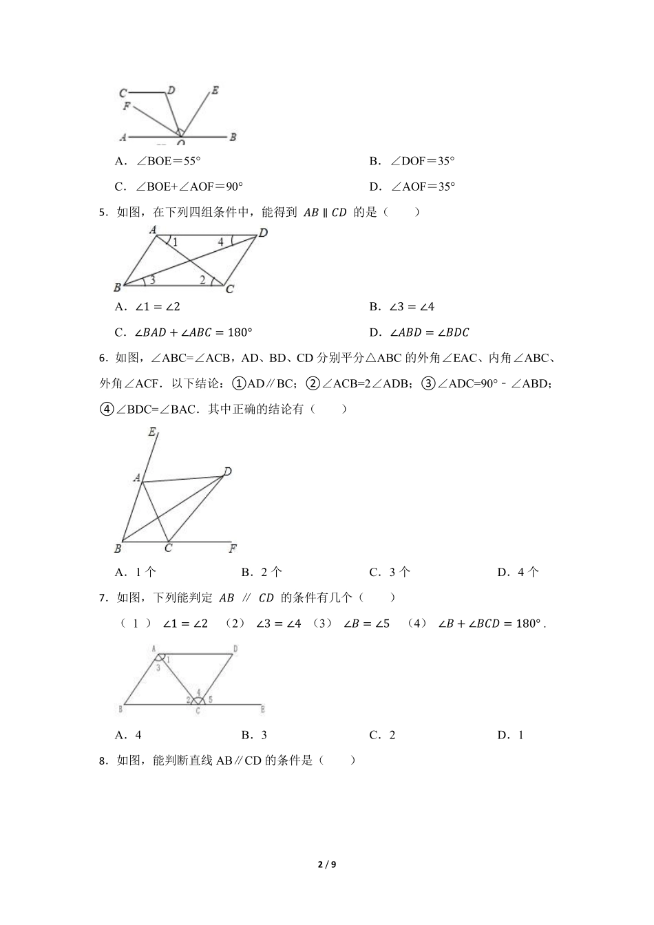 八年级数学北师大版上册课时练第7章《3 平行线的判定》含答案解析(3).pdf_第2页
