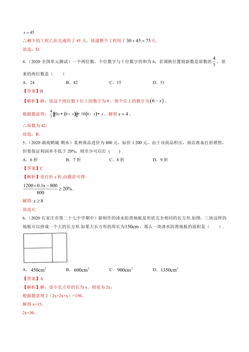 部编数学七年级上册3.4实际问题与一元一次方程测试解析版人教版含答案.pdf_第2页