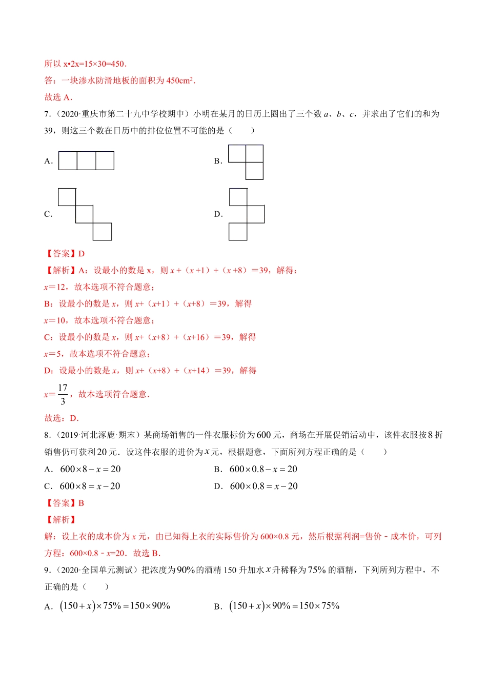 部编数学七年级上册3.4实际问题与一元一次方程测试解析版人教版含答案.pdf_第3页