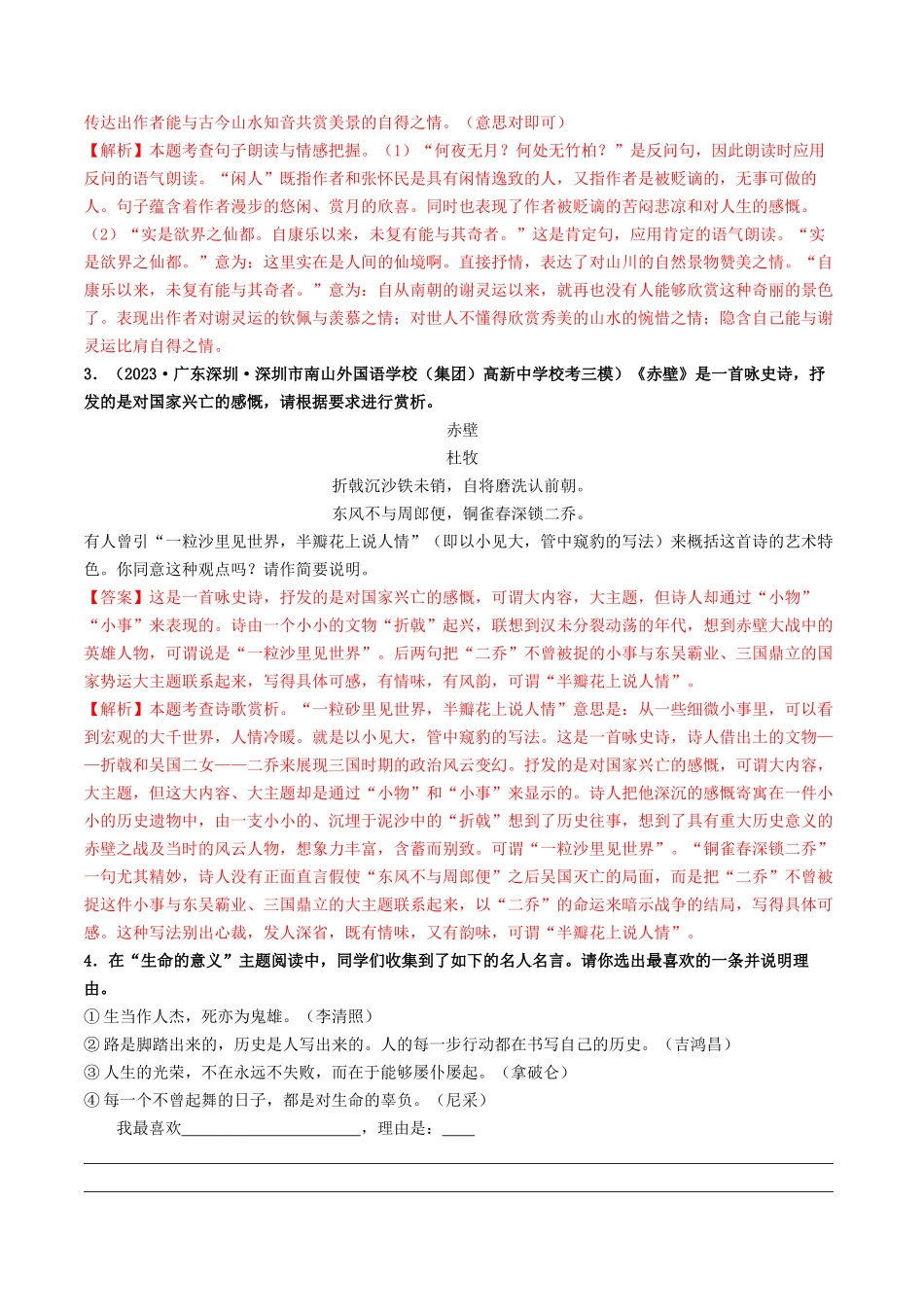 考点二    诗词曲阅读（模拟精练）-备战2024年中考语文一轮复习考点帮（广东专用）（解析版）.docx_第2页