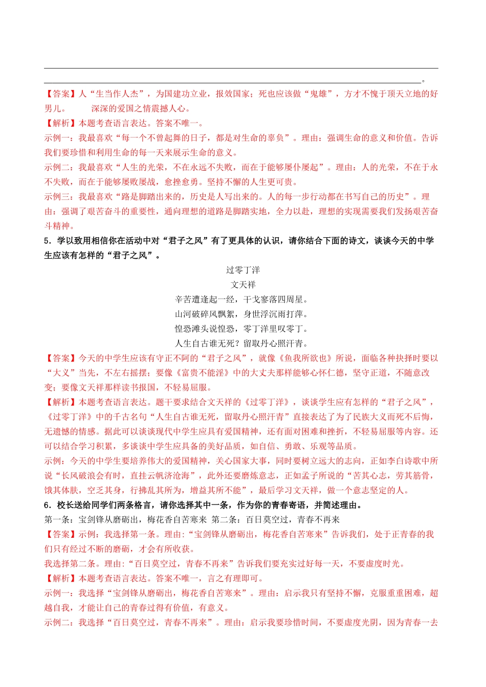 考点二    诗词曲阅读（模拟精练）-备战2024年中考语文一轮复习考点帮（广东专用）（解析版）.docx_第3页