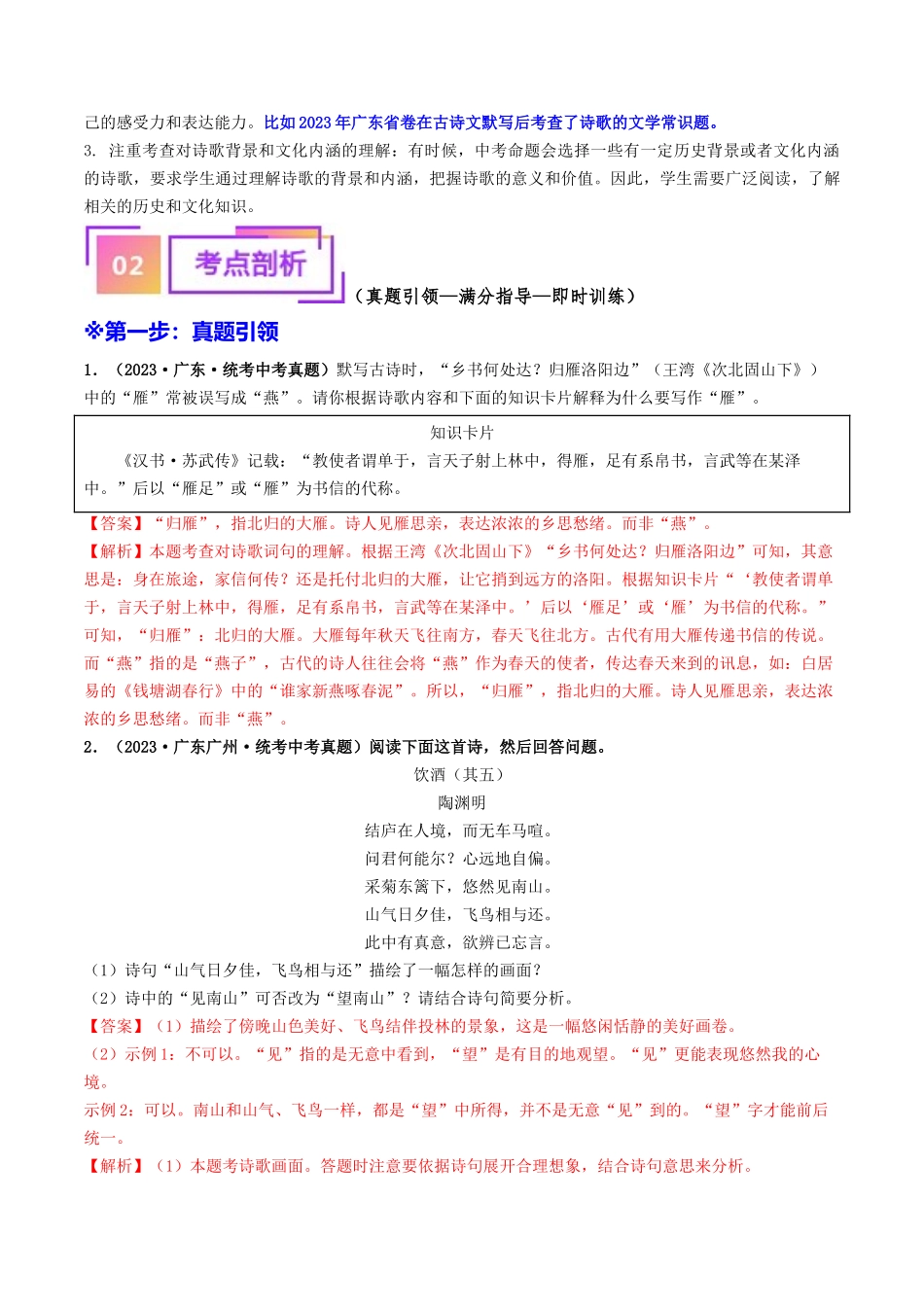 考点二    诗词曲阅读（重难讲义）-备战2024年中考语文一轮复习考点帮（广东专用）（解析版）.docx_第2页