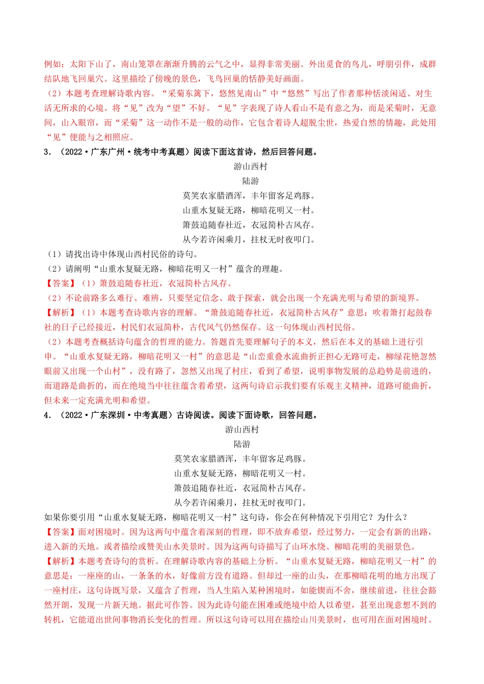 考点二    诗词曲阅读（重难讲义）-备战2024年中考语文一轮复习考点帮（广东专用）（解析版）.docx_第3页