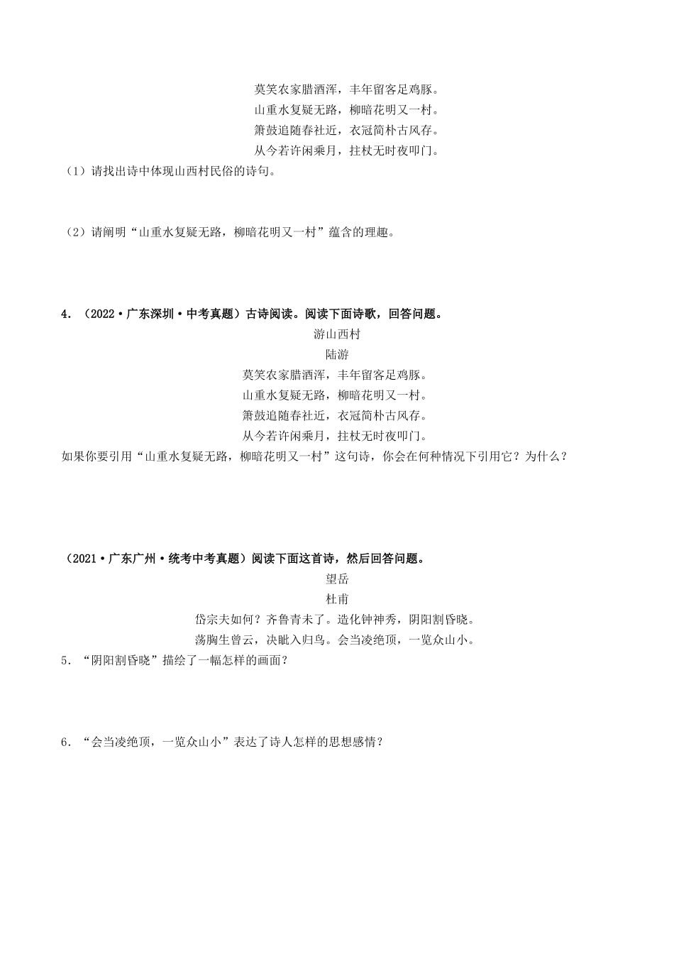 考点二    诗词曲阅读（重难讲义）-备战2024年中考语文一轮复习考点帮（广东专用）（原卷版）.docx_第3页