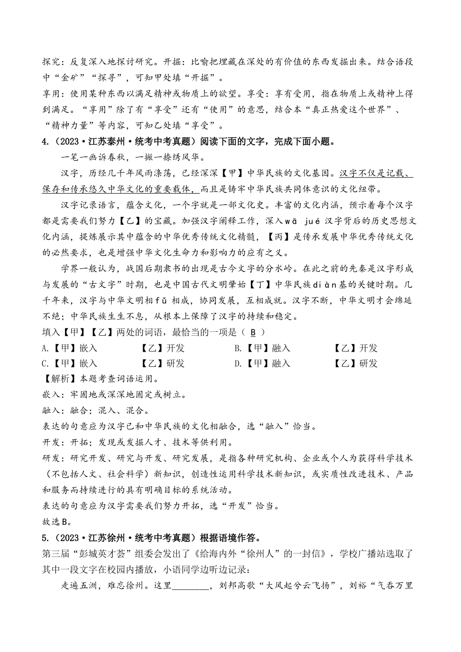 考点二  词语的运用（好题冲关）-备战2024年中考语文一轮复习考点帮（江苏专用）（解析版）.docx_第3页