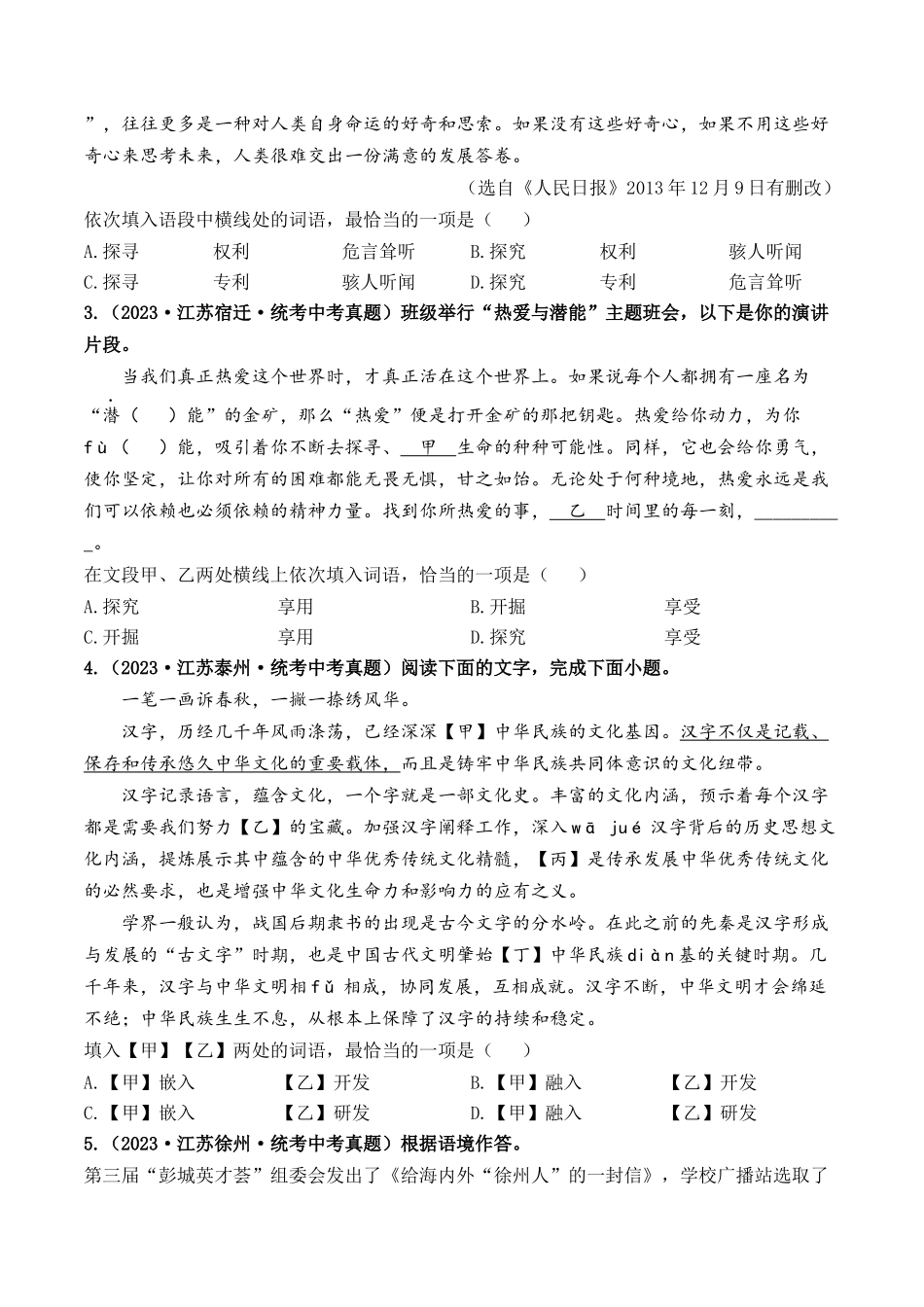 考点二  词语的运用（好题冲关）-备战2024年中考语文一轮复习考点帮（江苏专用）（原卷版）.docx_第2页