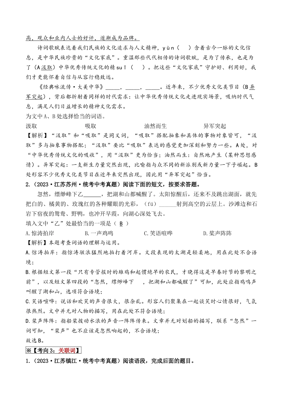 考点二  词语的运用（重难讲义）-备战2024年中考语文一轮复习考点帮（江苏专用）（解析版）.docx_第2页