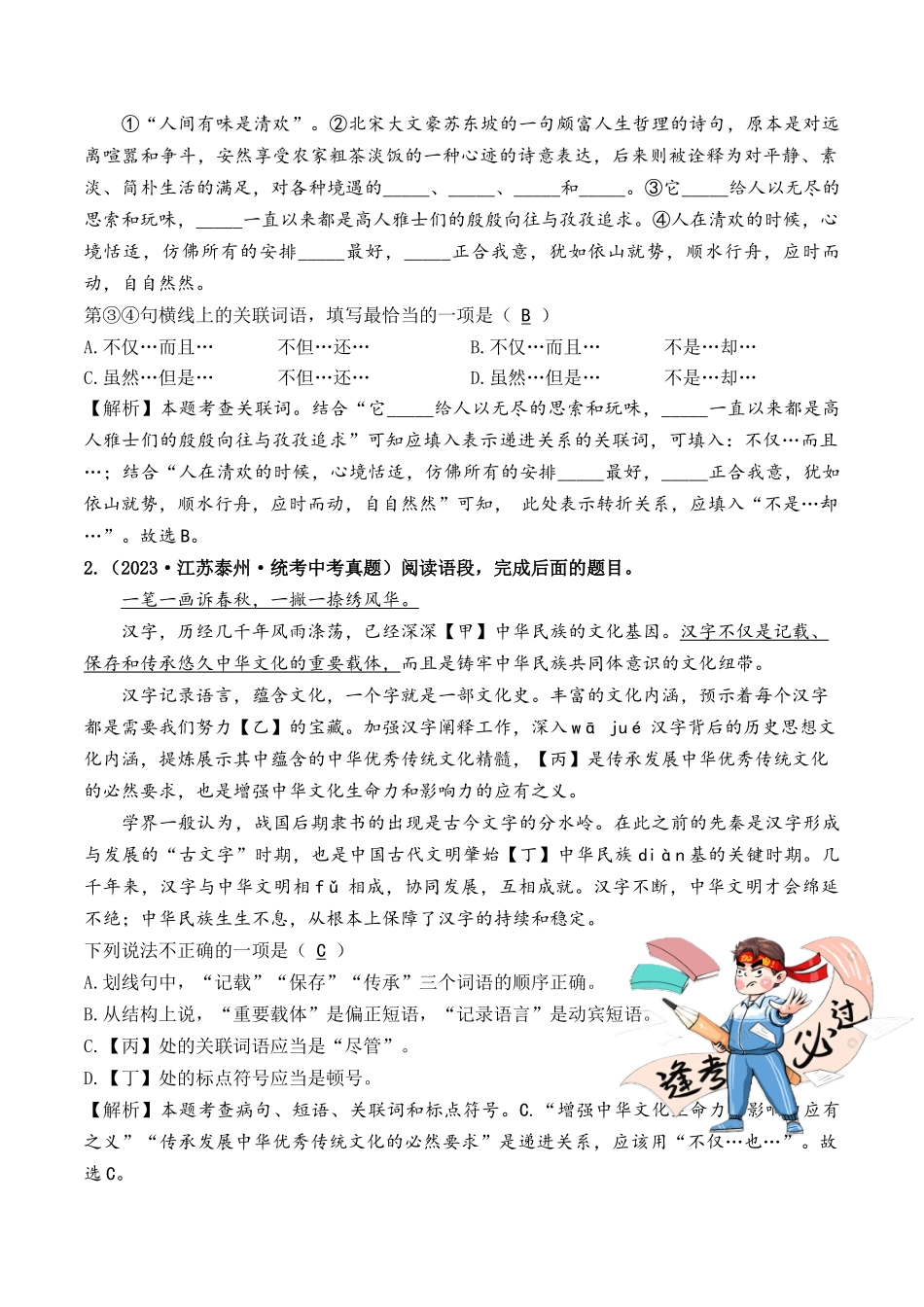 考点二  词语的运用（重难讲义）-备战2024年中考语文一轮复习考点帮（江苏专用）（解析版）.docx_第3页