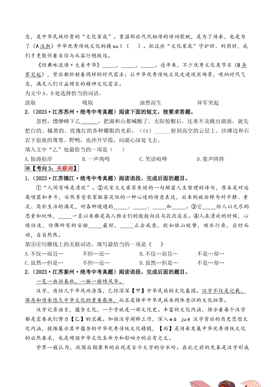 考点二  词语的运用（重难讲义）-备战2024年中考语文一轮复习考点帮（江苏专用）（原卷版）.docx_第2页