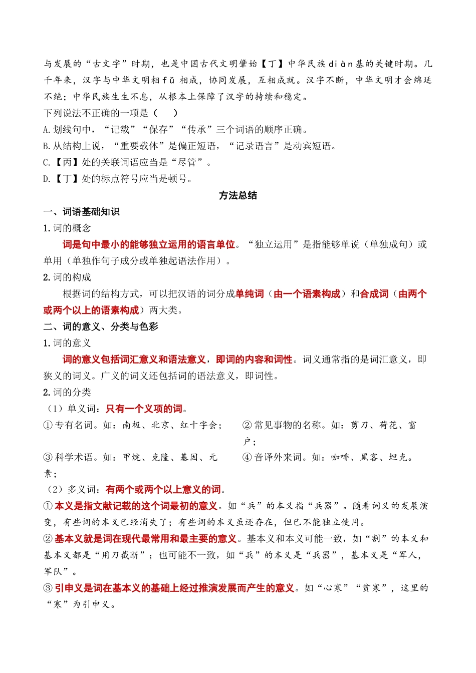 考点二  词语的运用（重难讲义）-备战2024年中考语文一轮复习考点帮（江苏专用）（原卷版）.docx_第3页