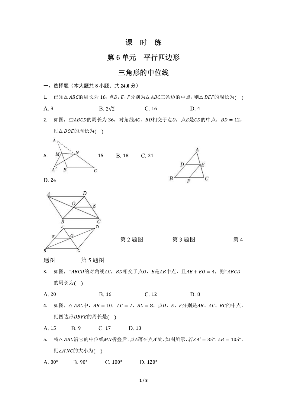 八年级数学北师大版下册课时练第6章《三角形的中位线》含答案解析.pdf_第1页