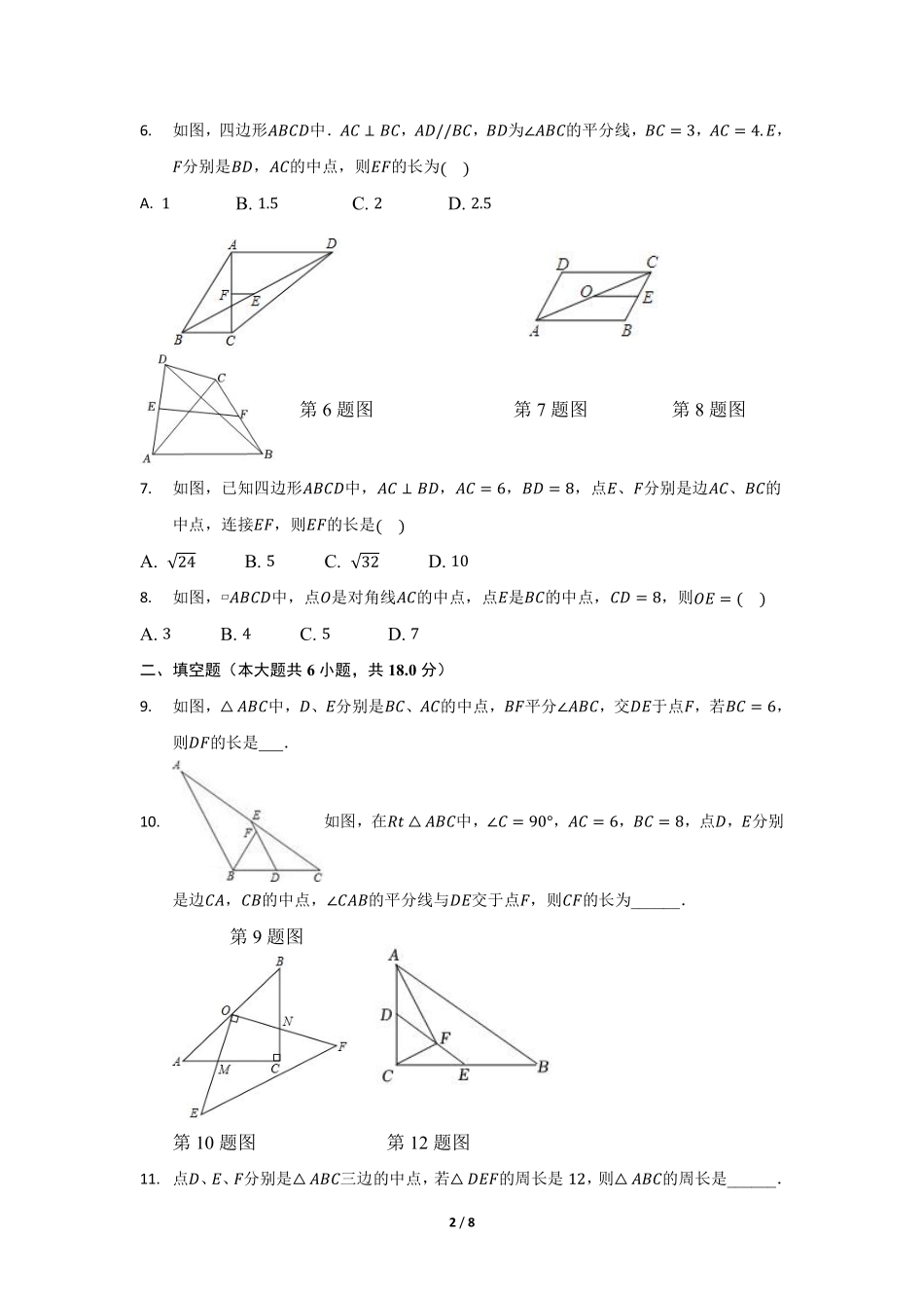 八年级数学北师大版下册课时练第6章《三角形的中位线》含答案解析.pdf_第2页