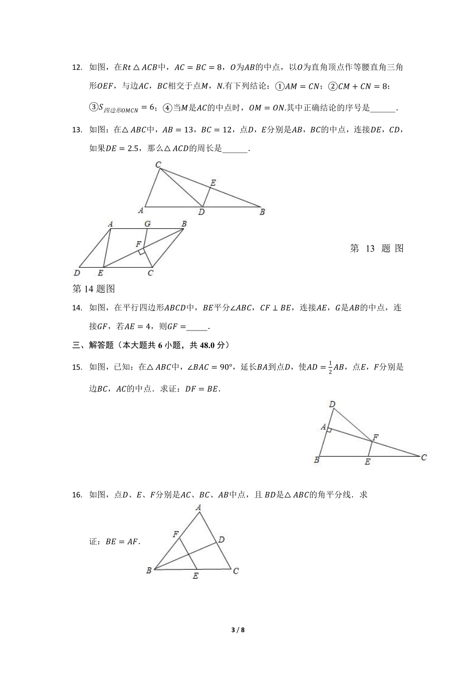 八年级数学北师大版下册课时练第6章《三角形的中位线》含答案解析.pdf_第3页