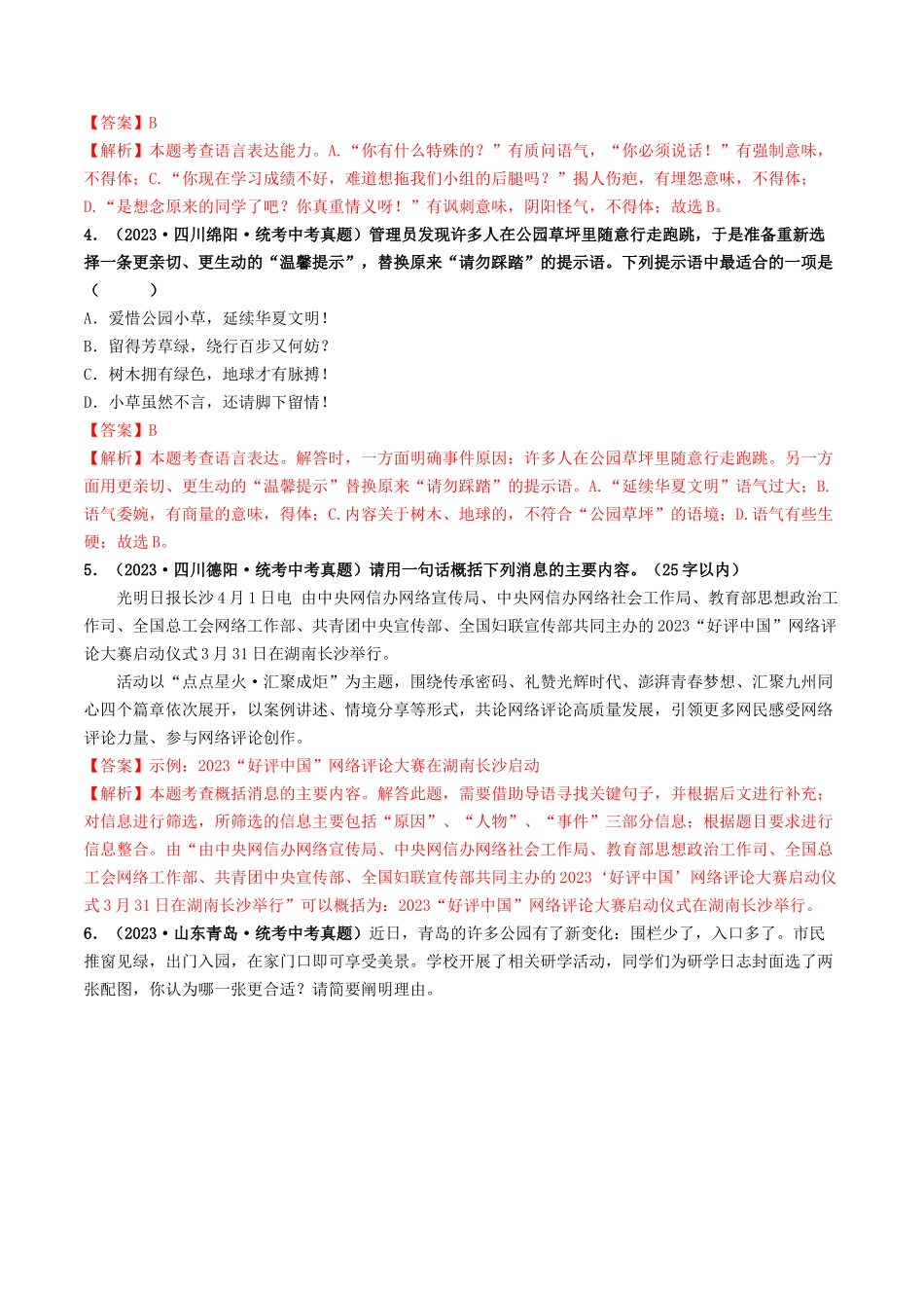 考点九     语言的综合运用（好题冲关）（解析版）-备战2024年中考语文一轮复习考点帮（全国通用）.docx_第2页