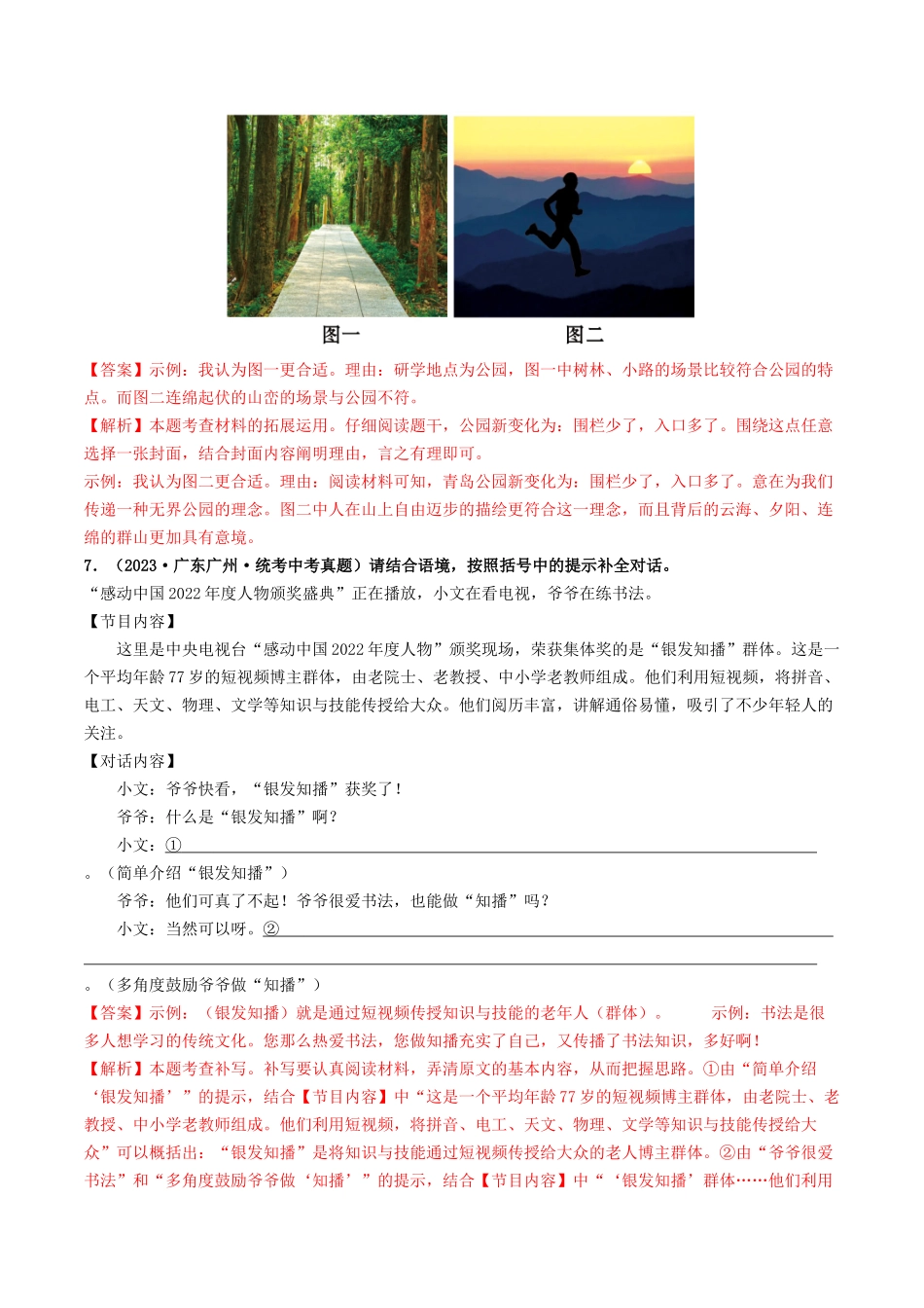 考点九     语言的综合运用（好题冲关）（解析版）-备战2024年中考语文一轮复习考点帮（全国通用）.docx_第3页