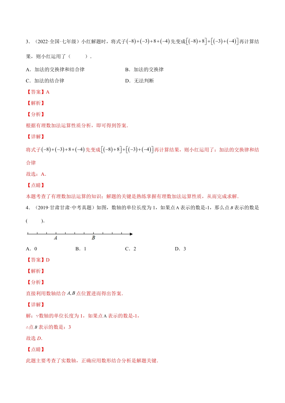 部编数学七年级上册第一章有理数单元培优训练解析版2023年七上册培优题人教版含答案.pdf_第2页