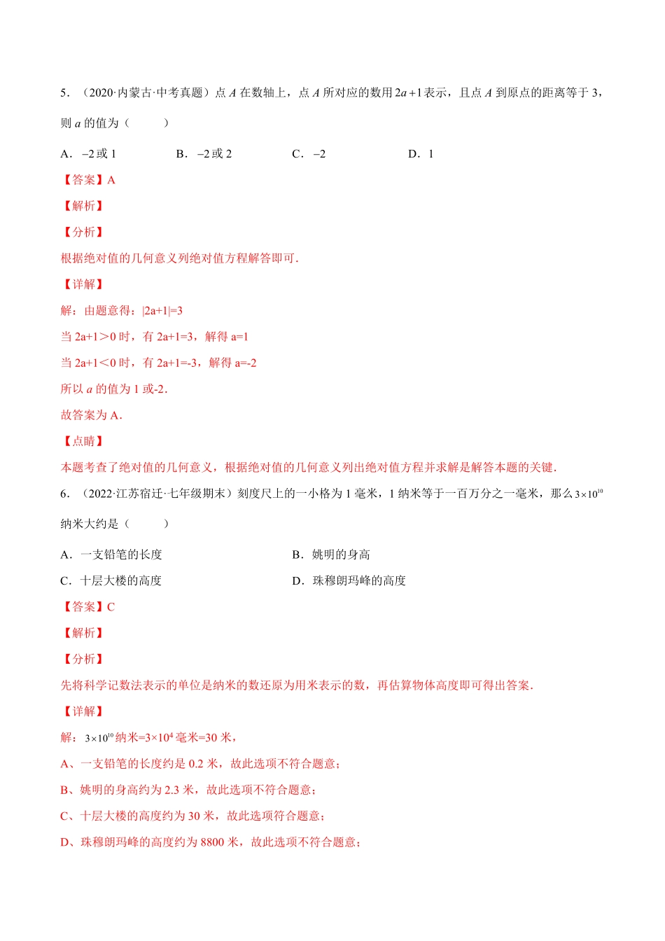 部编数学七年级上册第一章有理数单元培优训练解析版2023年七上册培优题人教版含答案.pdf_第3页