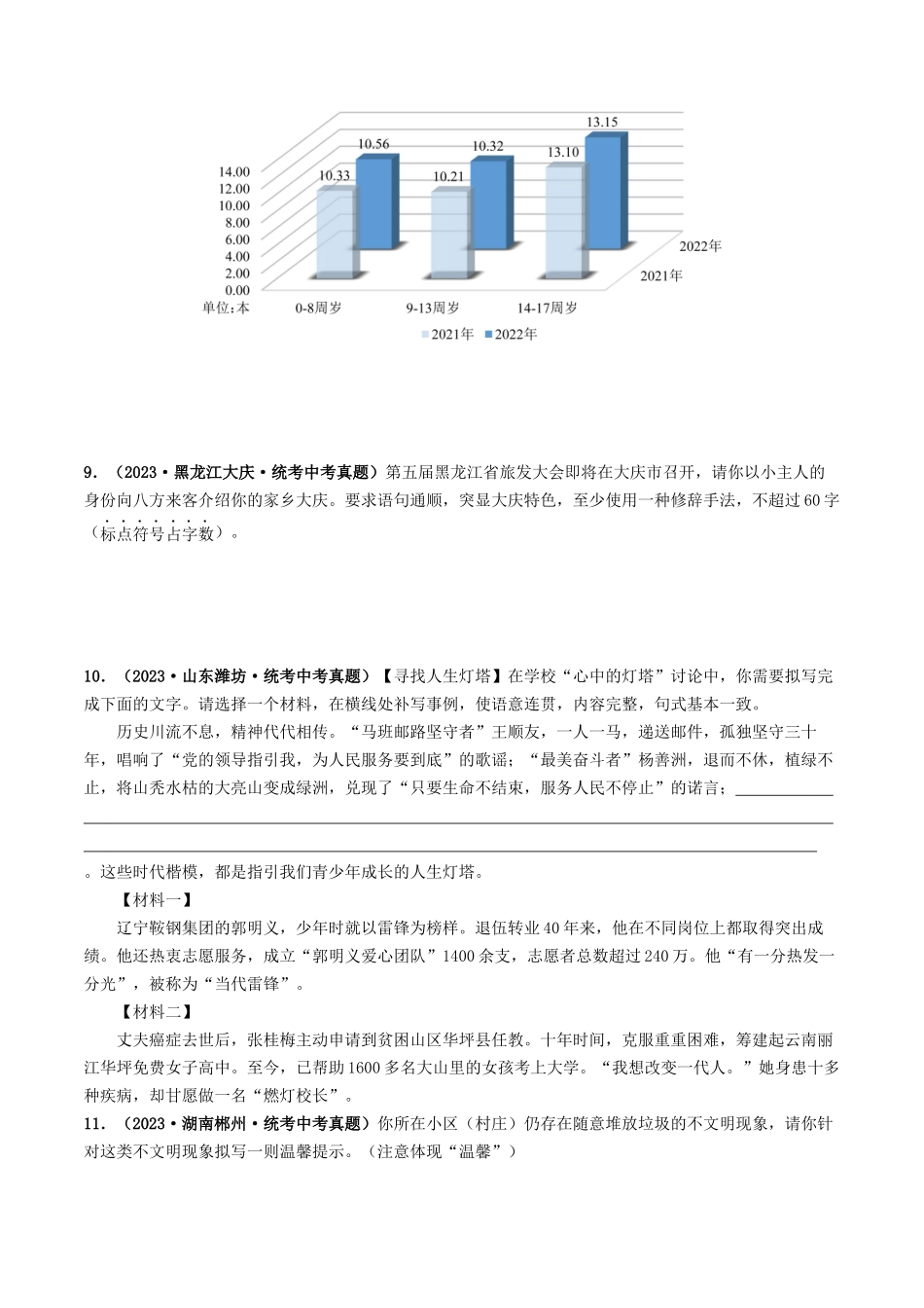 考点九     语言的综合运用（好题冲关）（原卷版）-备战2024年中考语文一轮复习考点帮（全国通用）.docx_第3页