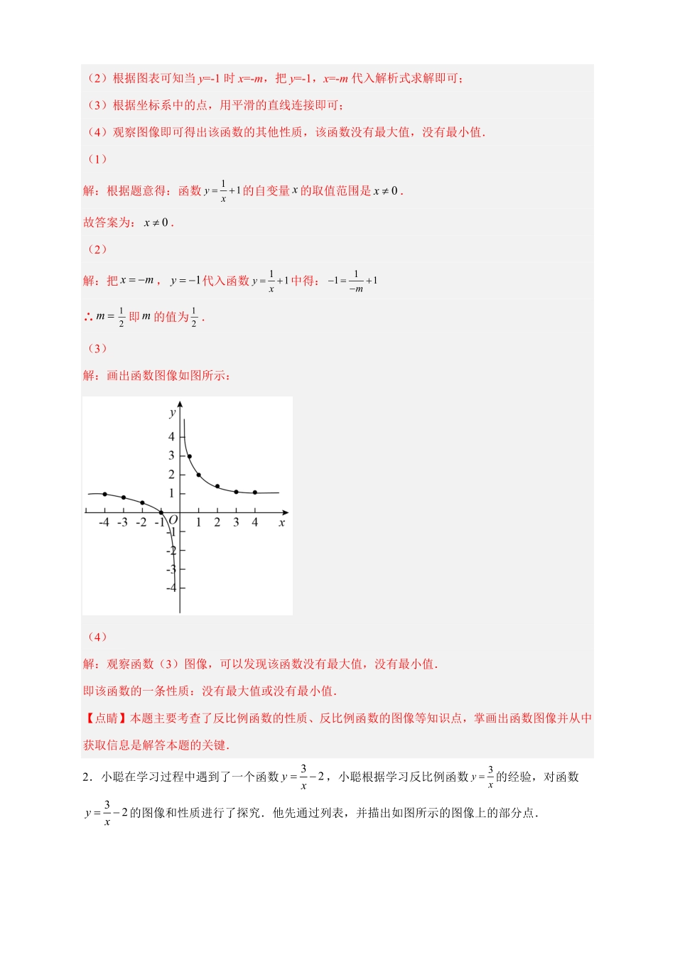 部编数学九年级下册专题09与反比例函数图象有关的拓展探究解析版含答案.pdf_第2页