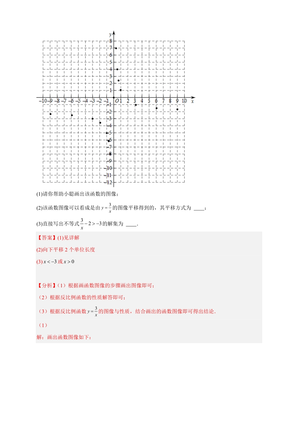 部编数学九年级下册专题09与反比例函数图象有关的拓展探究解析版含答案.pdf_第3页