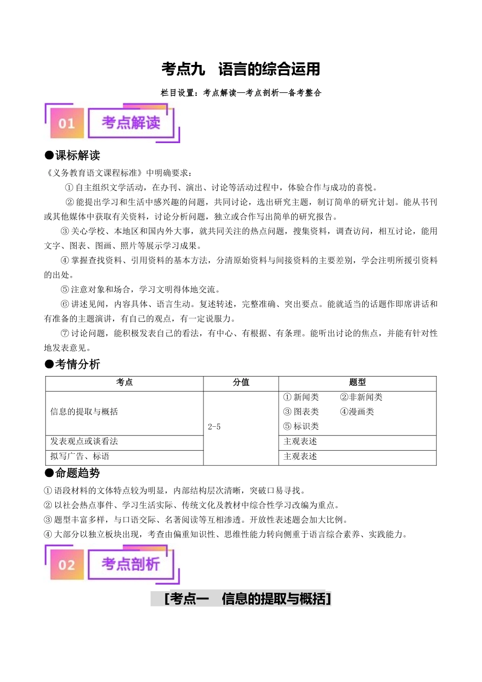 考点九     语言的综合运用（重难讲义）（解析版）-备战2024年中考语文一轮复习考点帮（全国通用）.docx_第1页