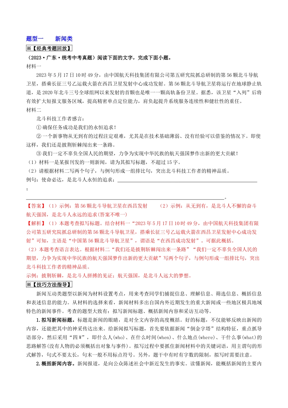 考点九     语言的综合运用（重难讲义）（解析版）-备战2024年中考语文一轮复习考点帮（全国通用）.docx_第2页