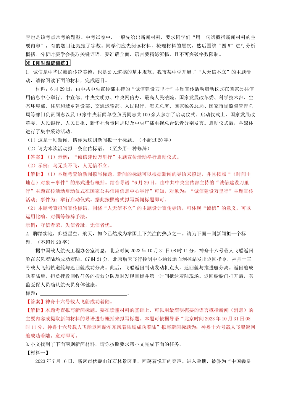 考点九     语言的综合运用（重难讲义）（解析版）-备战2024年中考语文一轮复习考点帮（全国通用）.docx_第3页