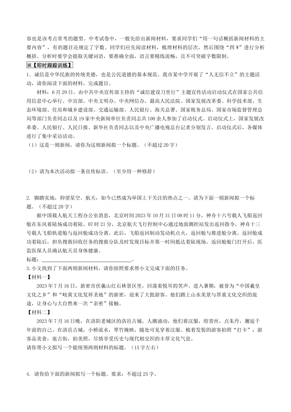 考点九     语言的综合运用（重难讲义）（原卷版）-备战2024年中考语文一轮复习考点帮（全国通用）.docx_第3页