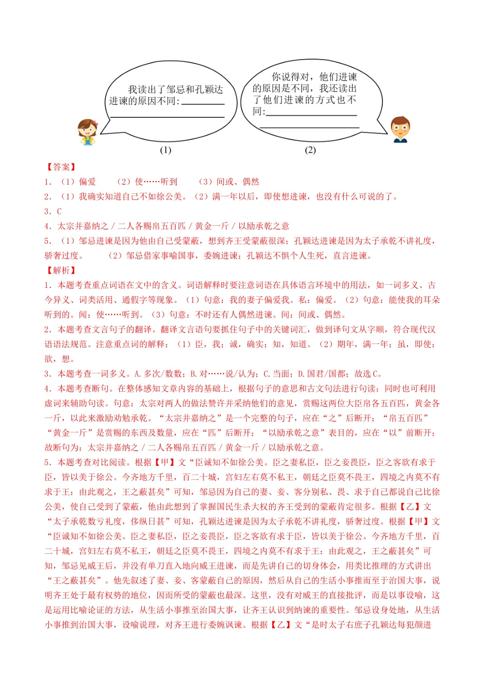 考点六     文言文阅读（重难讲义）-备战2024年中考语文一轮复习考点帮（广东专用）（解析版）.docx_第3页
