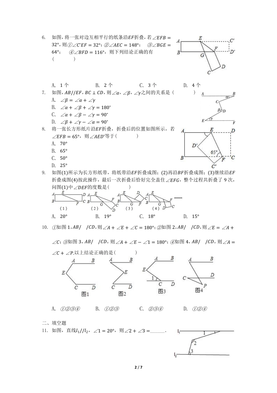 八年级数学北师大版上册课时练第7章《4 平行线的性质》含答案解析 (2).pdf_第2页