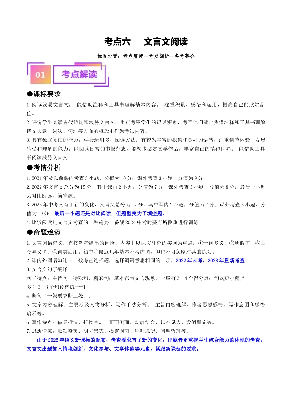 考点六     文言文阅读（重难讲义）-备战2024年中考语文一轮复习考点帮（广东专用）（原卷版）.docx_第1页