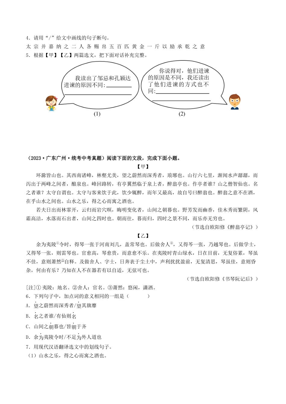 考点六     文言文阅读（重难讲义）-备战2024年中考语文一轮复习考点帮（广东专用）（原卷版）.docx_第3页
