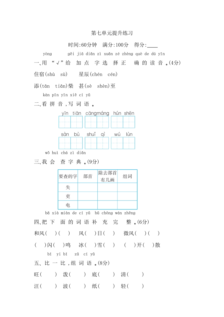 部编版二年级语文上册-第七单元测试卷及答案-含答案.pdf_第1页