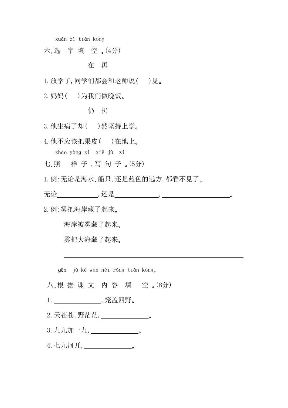 部编版二年级语文上册-第七单元测试卷及答案-含答案.pdf_第2页