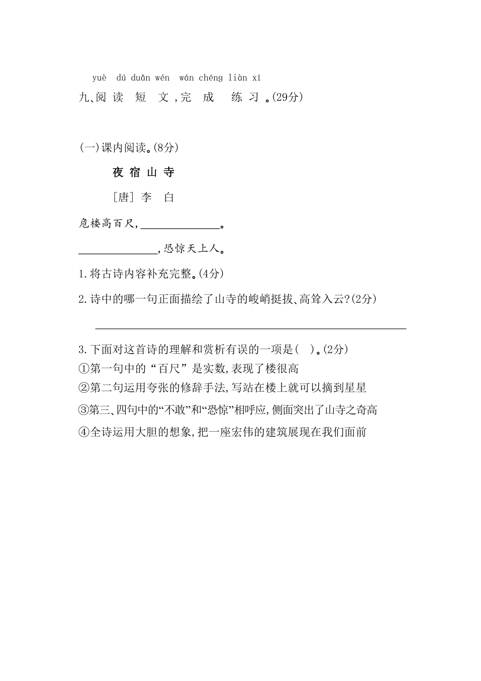 部编版二年级语文上册-第七单元测试卷及答案-含答案.pdf_第3页