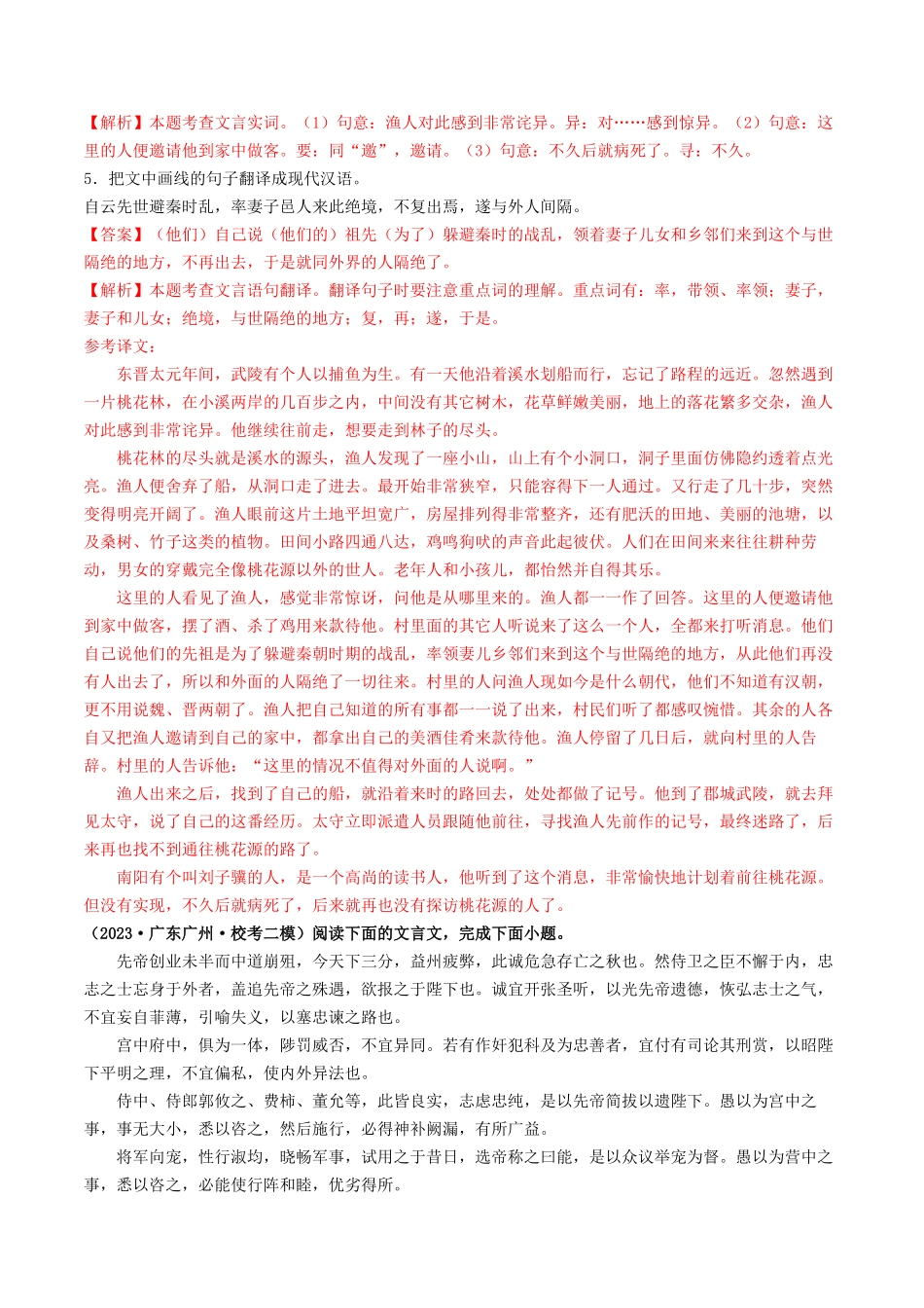 考点六     文言文阅读之课内阅读（模拟精练）-备战2024年中考语文一轮复习考点帮（广东专用）（解析版）.docx_第3页