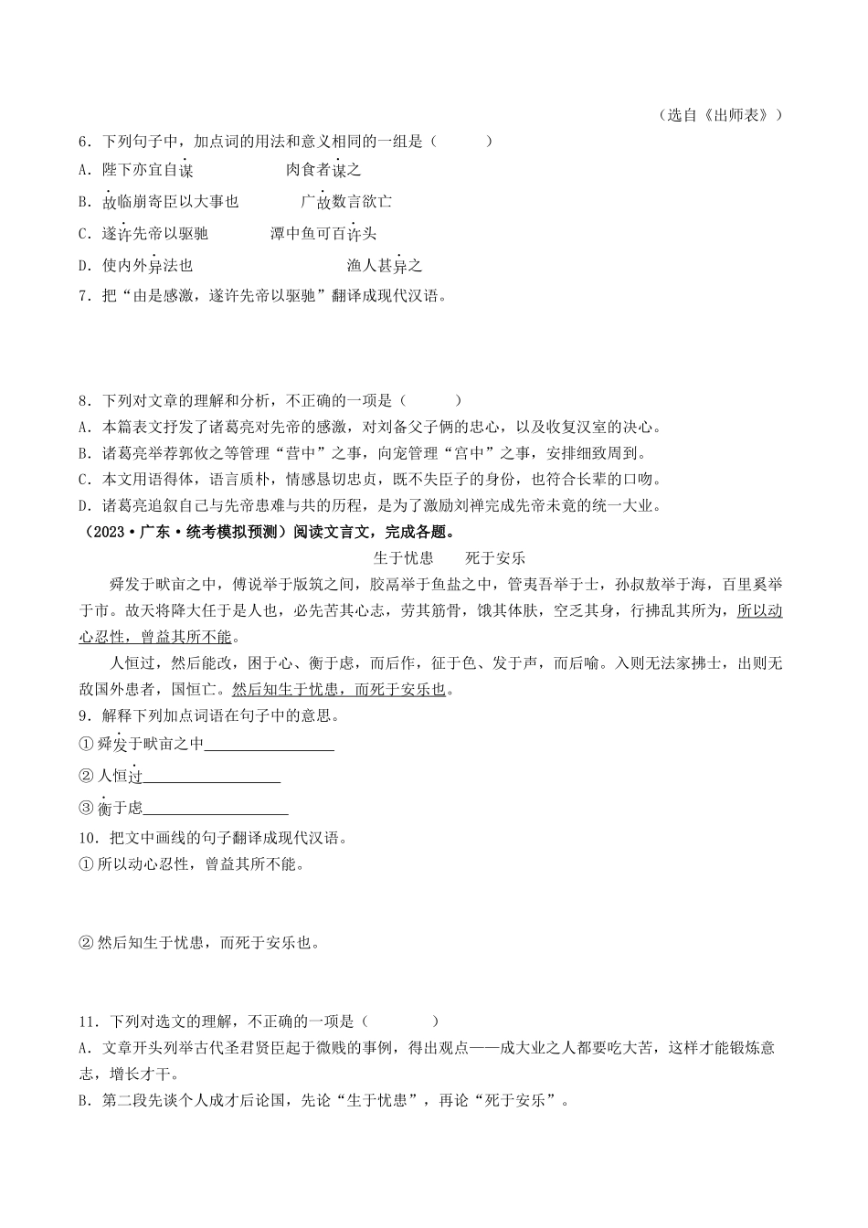 考点六     文言文阅读之课内阅读（模拟精练）-备战2024年中考语文一轮复习考点帮（广东专用）（原卷版）.docx_第3页
