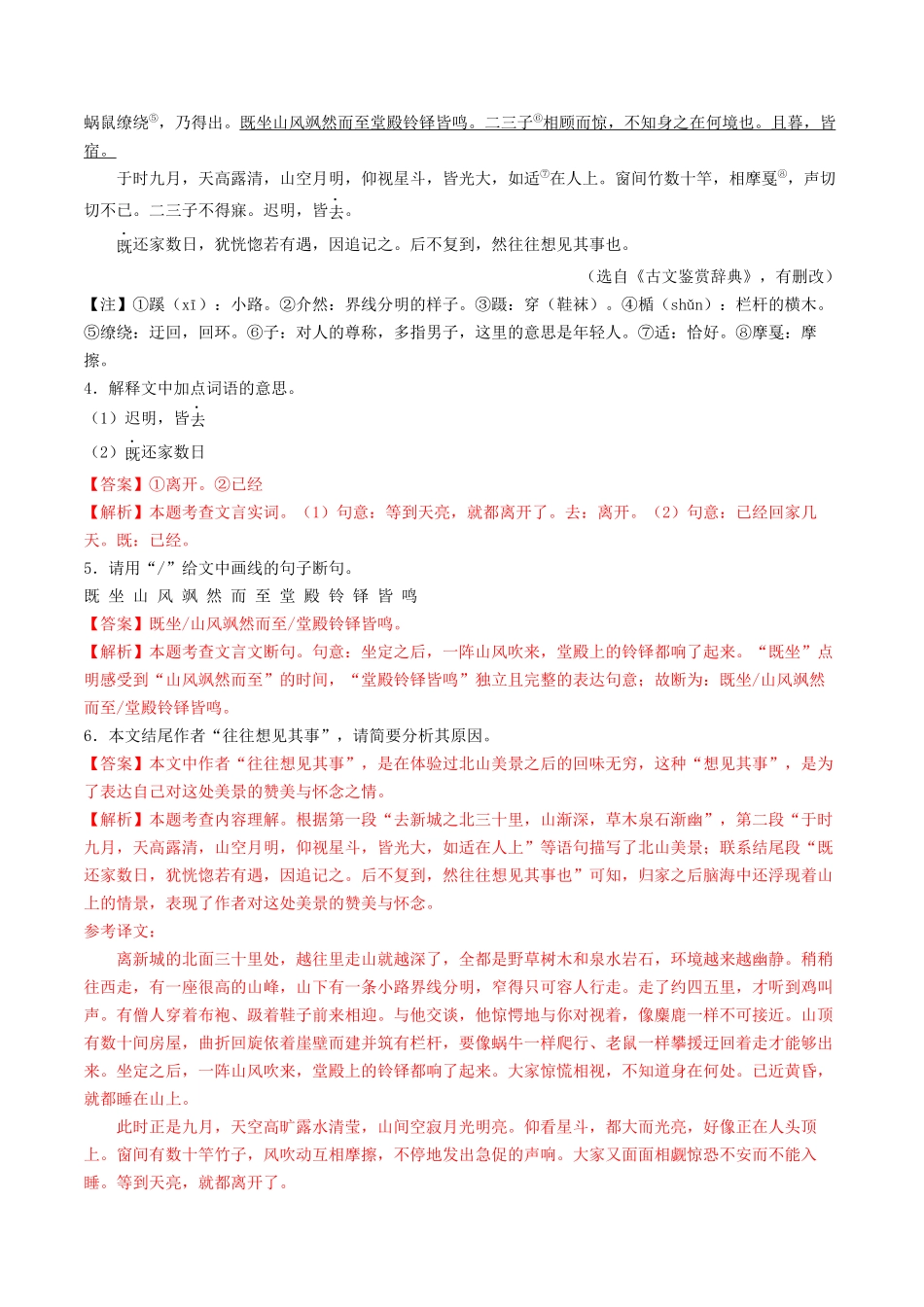 考点六     文言文阅读之课外阅读（模拟精练）-备战2024年中考语文一轮复习考点帮（广东专用）（解析版）.docx_第2页