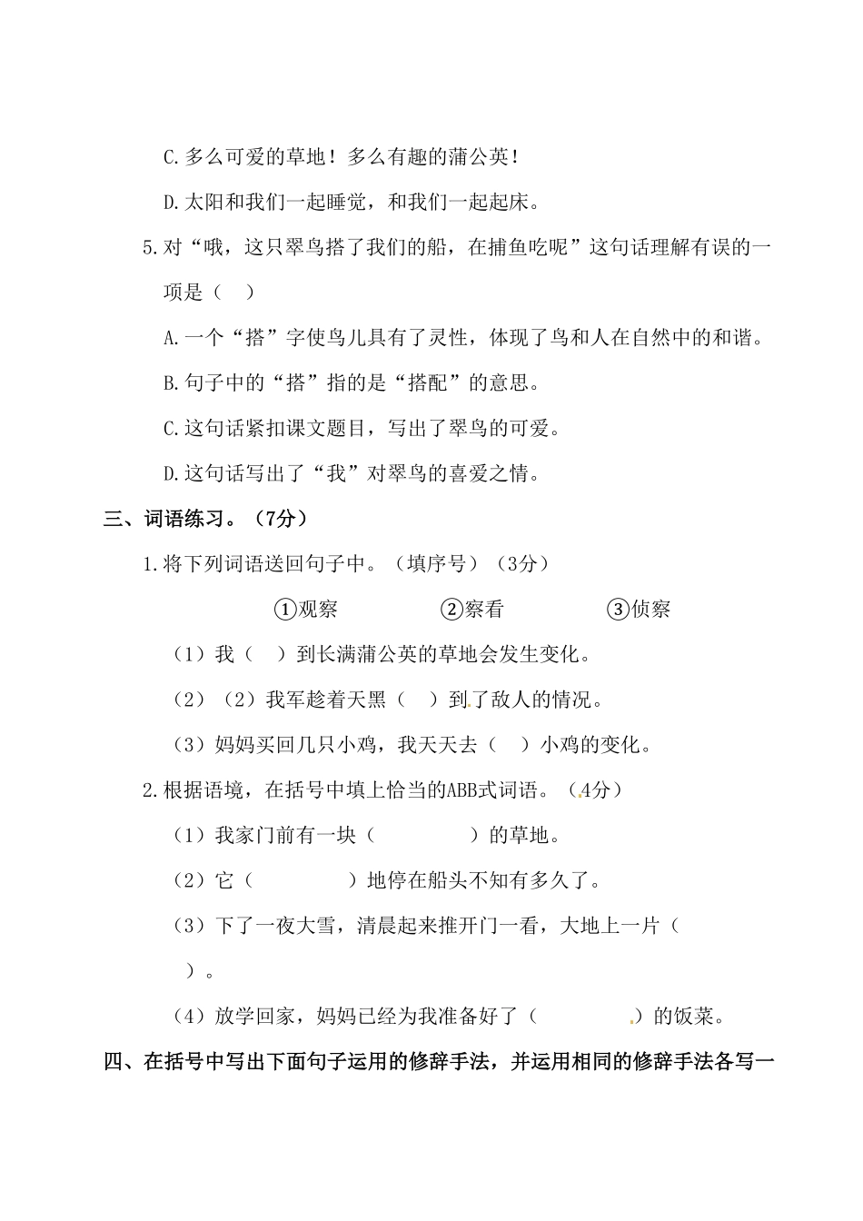 部编版语文三年级上册第5单元测试卷含答案.pdf_第2页