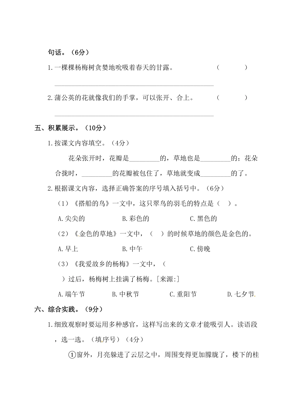 部编版语文三年级上册第5单元测试卷含答案.pdf_第3页