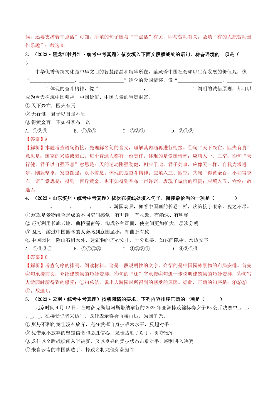 考点六 句子的衔接与排序（好题冲关）-备战2024年中考语文一轮复习考点帮（统编版全国通用）（解析版）.docx_第2页