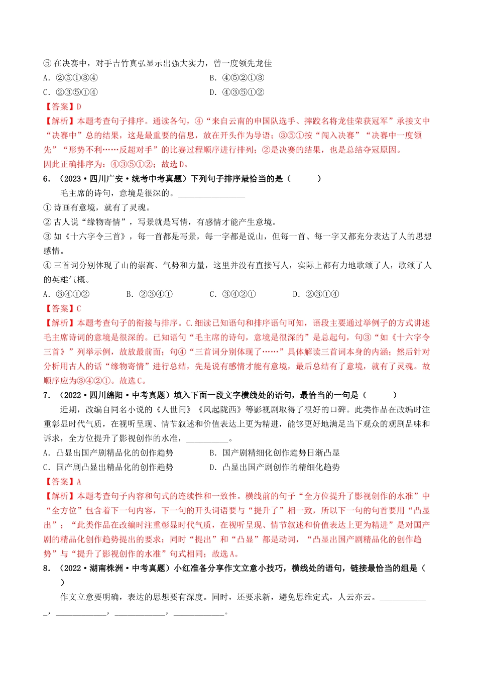 考点六 句子的衔接与排序（好题冲关）-备战2024年中考语文一轮复习考点帮（统编版全国通用）（解析版）.docx_第3页